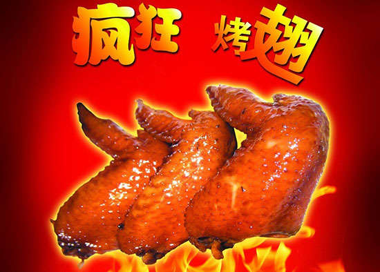 代县疯狂烤翅