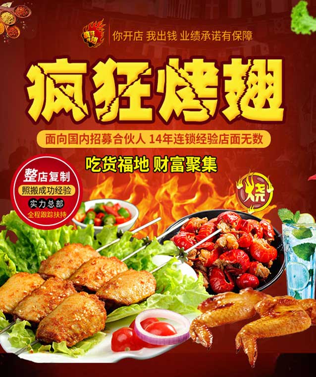 代县变态辣烤翅