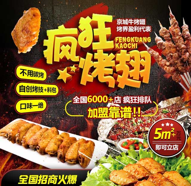 代县奥尔良烤翅